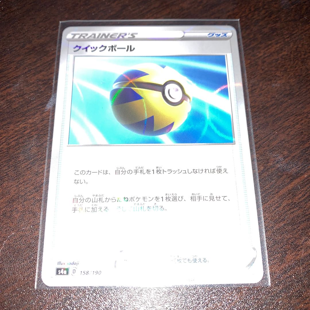 クイックボール キラ