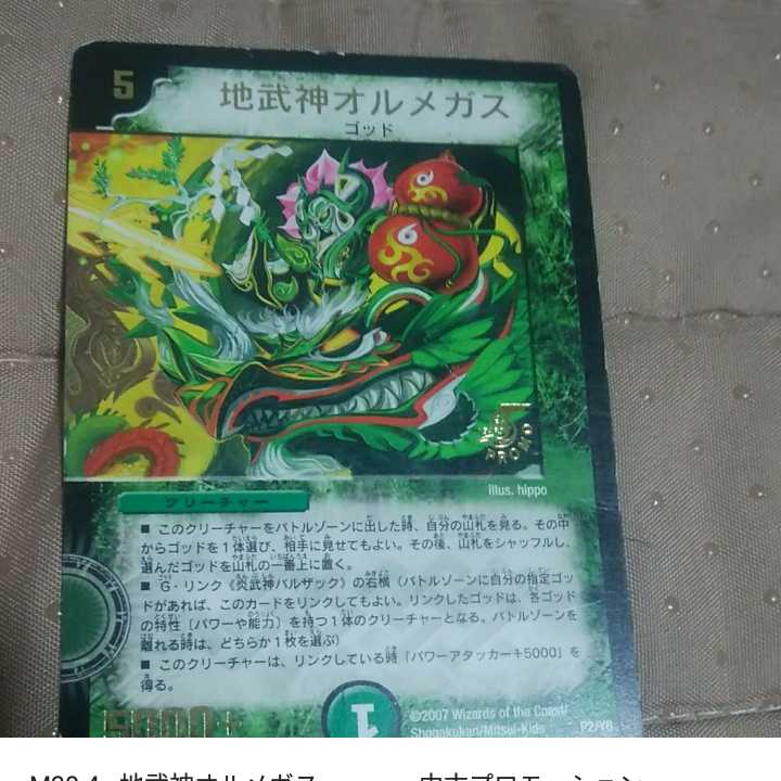 10% discount mg←→M30-4 Earth god Ormegas Used promo