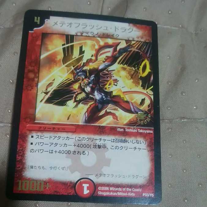 20%引mg-M30-4 ←→メテオフラッシュ・ドラグーン 中古プロモ