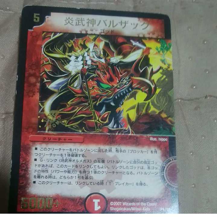 20％引mg←→M30-4   炎武神バルザック　　中古プロ