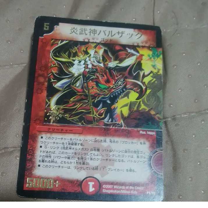 mg-m30-4 fire god balzac used promotional