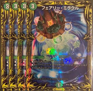 フェアリー・ミラクル