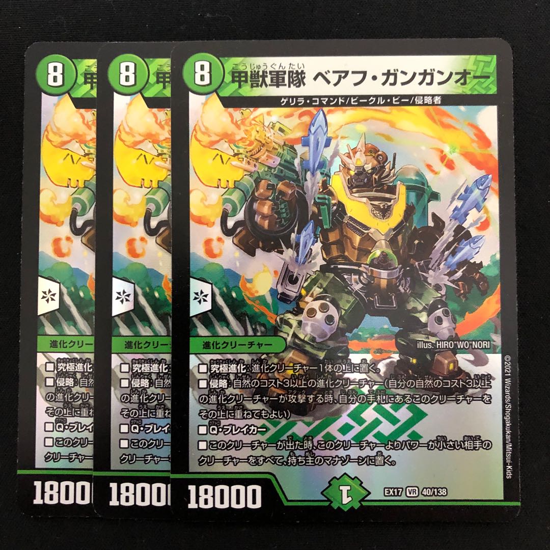 甲獣軍隊 ベアフ・ガンガンオー