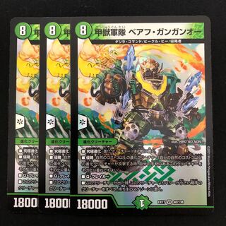 甲獣軍隊 ベアフ・ガンガンオー