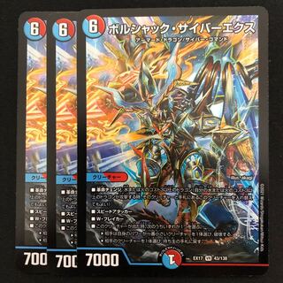 ボルシャック・サイバーエクス