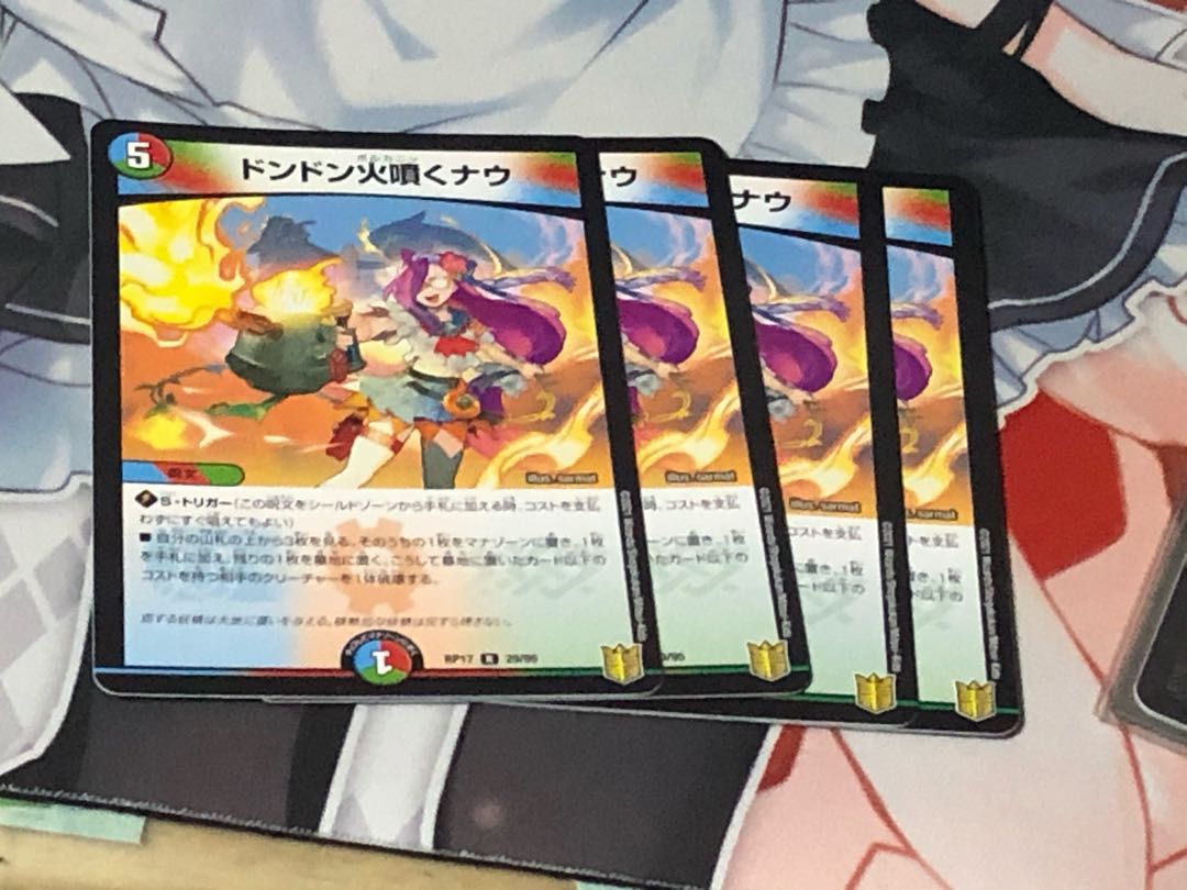 ドンドン火噴くナウ