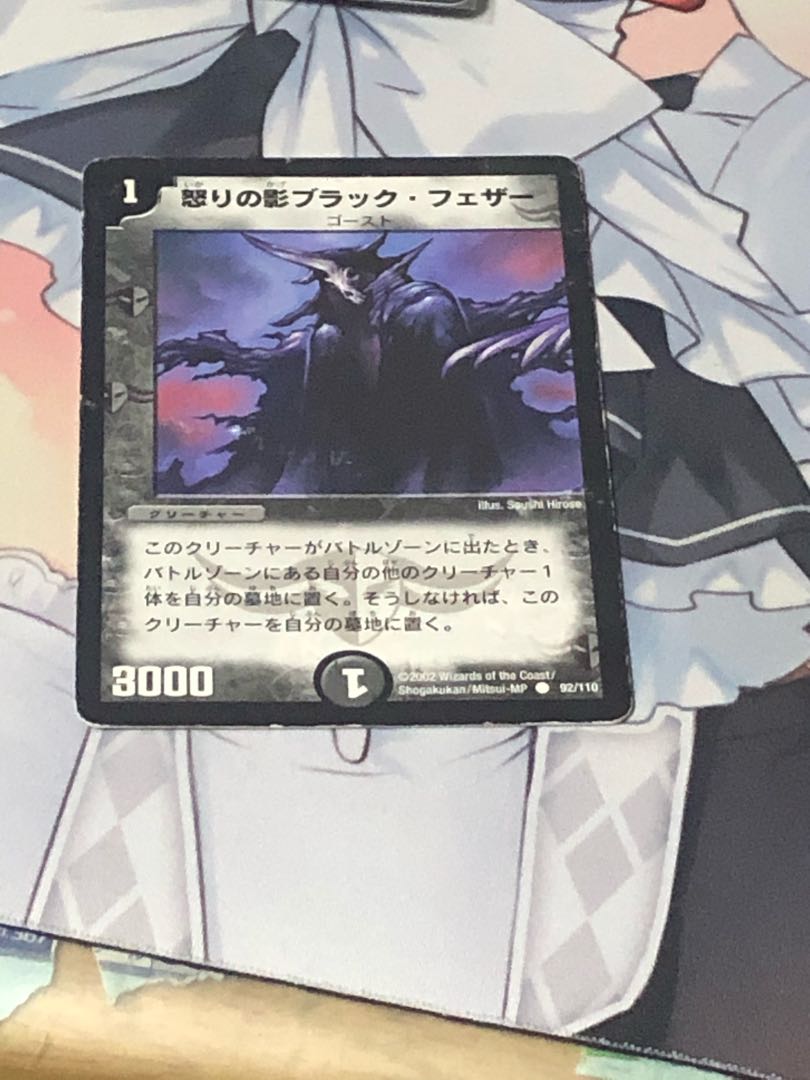 怒りの影ブラック・フェザー