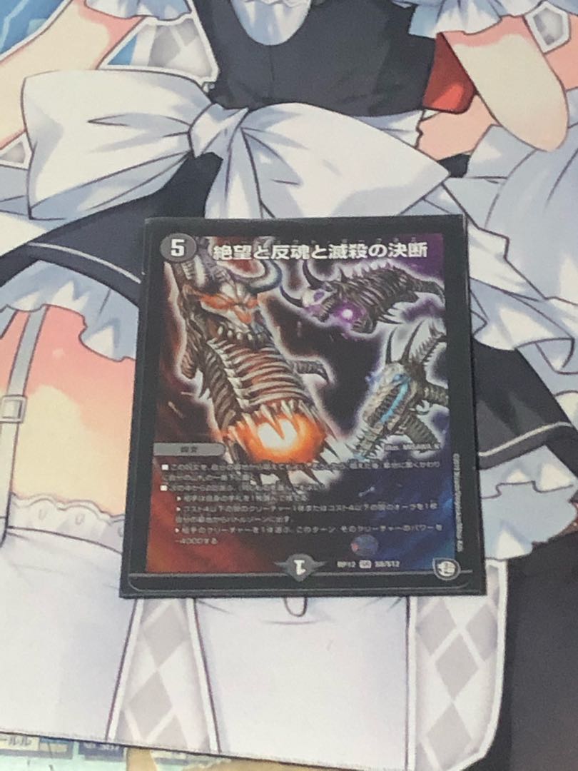 絶望と反魂と滅殺の決断(パーフェクト・ダークネス)