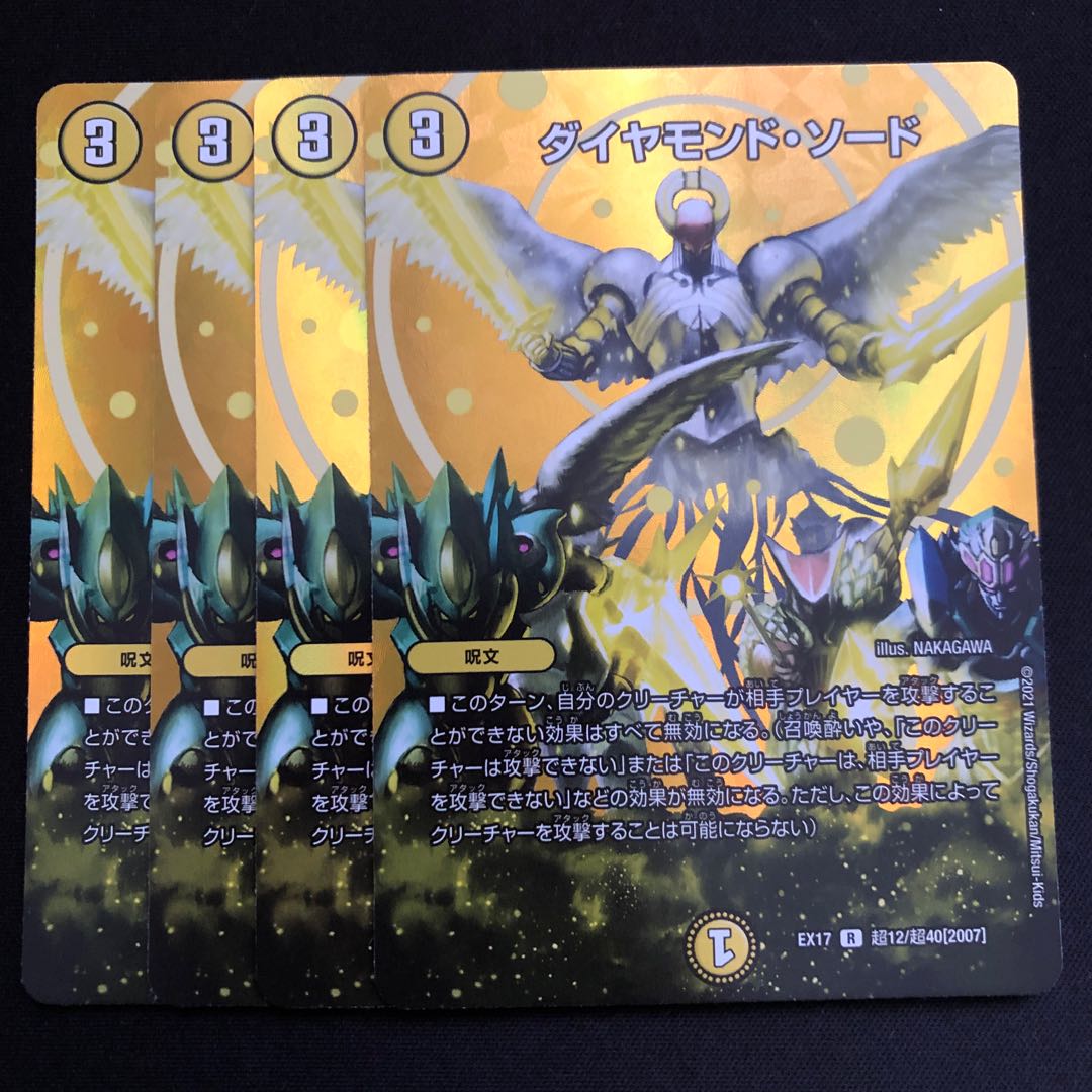 ダイヤモンド・ソード