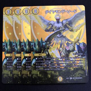 ダイヤモンド・ソード