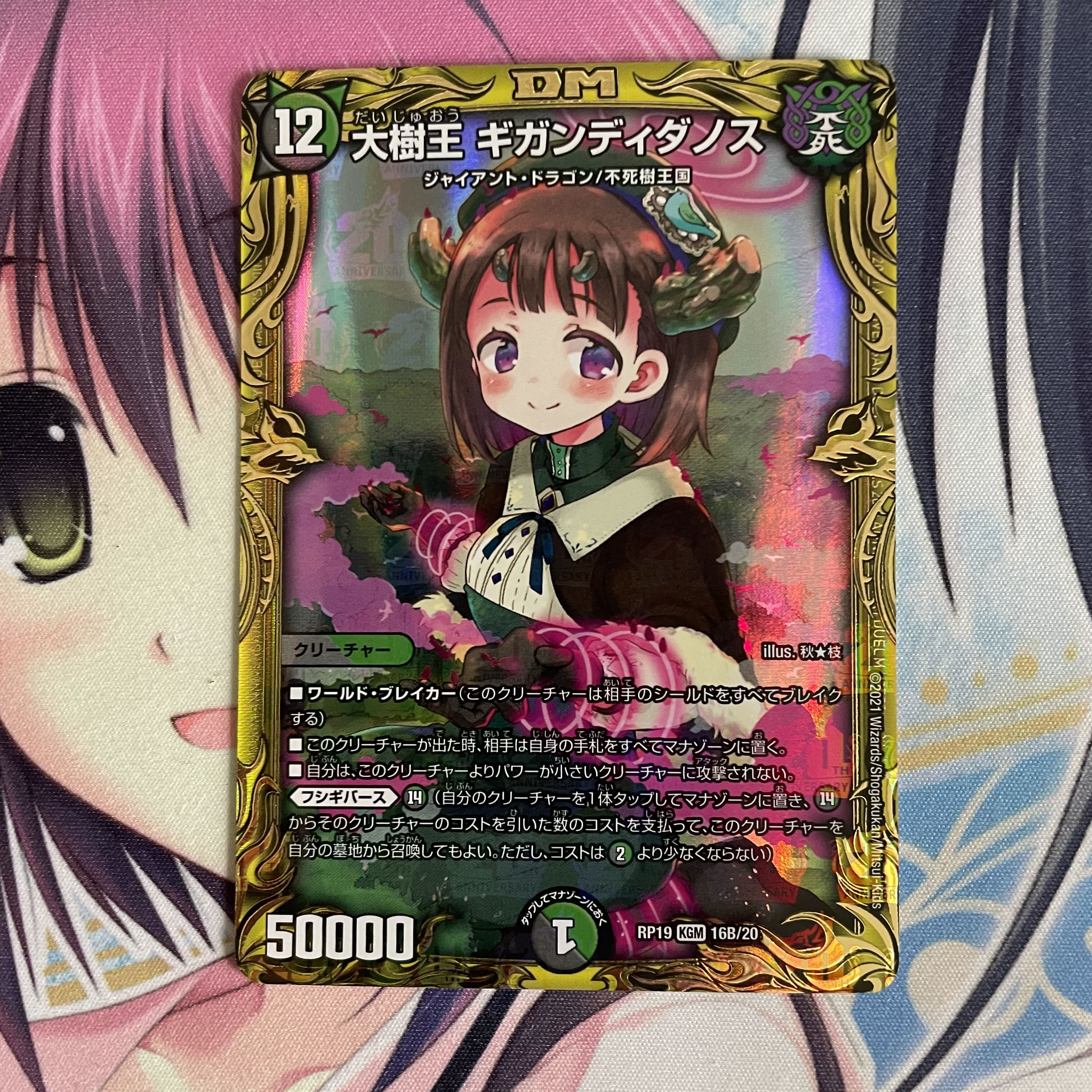 King Gigandidanos (20th SP Rare) KGM B