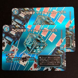 Dの博才 サイバーダイス・ベガス