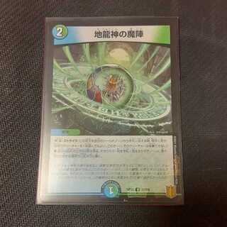 地龍神の魔陣 U-foil