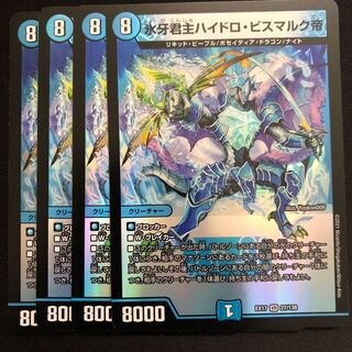 氷牙君主ハイドロ・ビスマルク帝