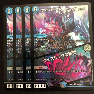 サイバー・K・ウォズレック｜ウォズレックの審問