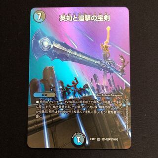 英知と追撃の宝剣