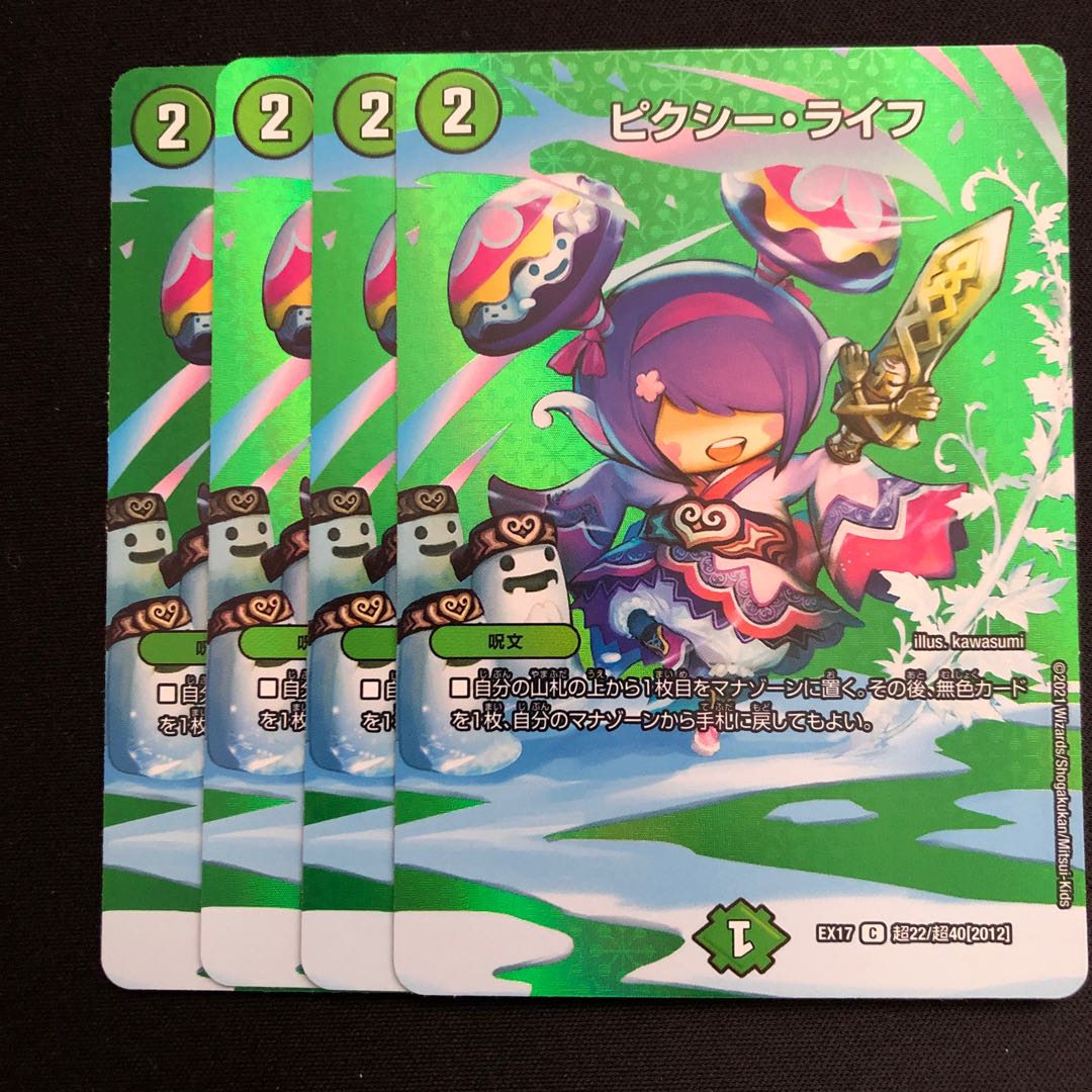 ピクシー・ライフ