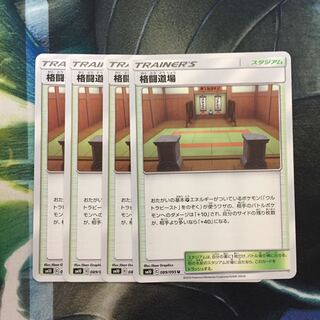 ポケモンカード 格闘道場