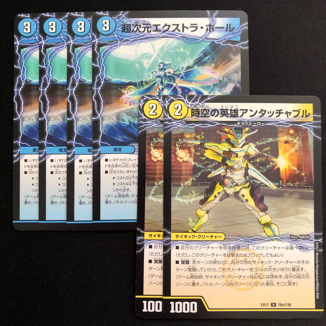 超次元エクストラ・ホール