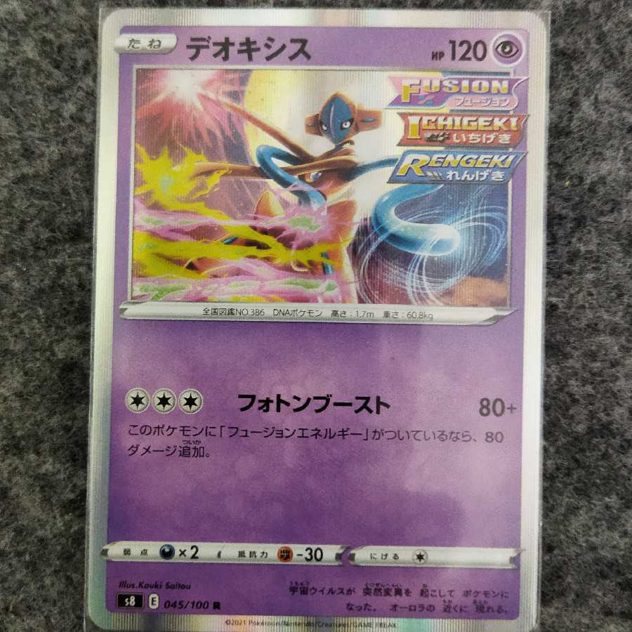 ★送料込み★デオキシス