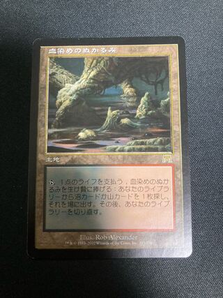 Mtg "Bloodstained Mire/Bloodstained Mire" [ONS].