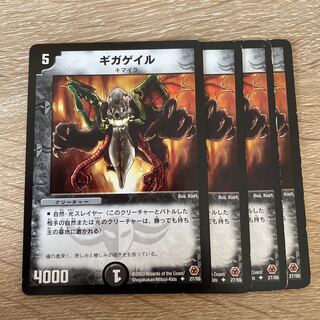 ギガゲイル U 1枚