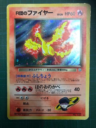 Moltres of R-dan Old Back