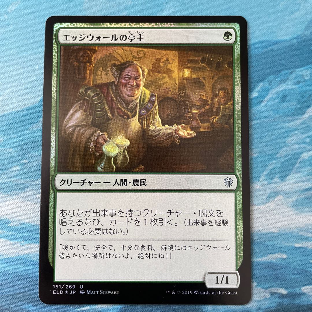 MTG foil 3 sheets Edgewall Innkeeper