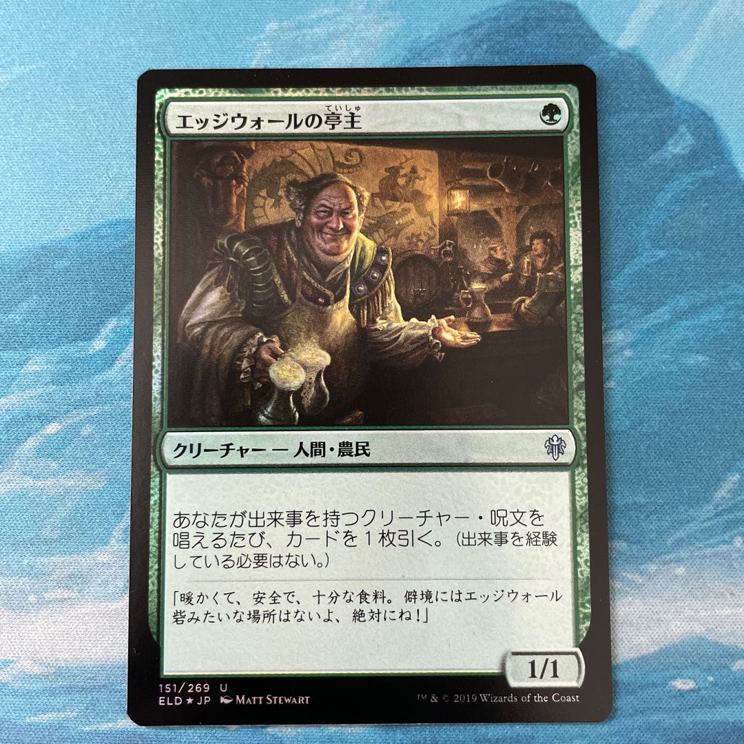 MTG foil 3 sheets Edgewall Innkeeper