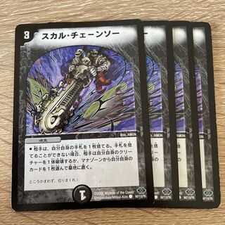 スカル・チェーンソー