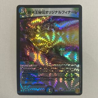 デュエルマスターズ　終末王秘伝オリジナルフィナーレ