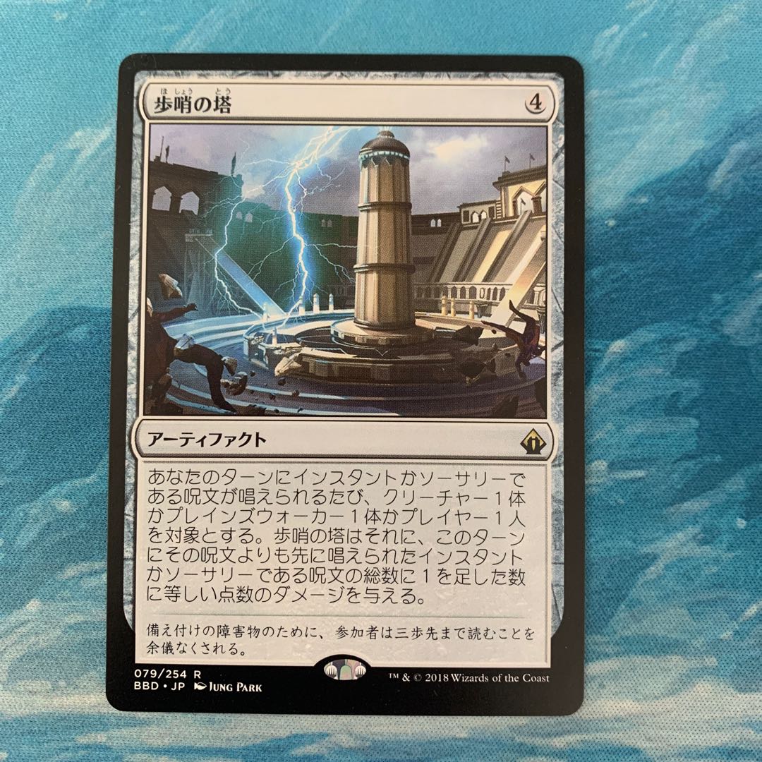 MTG 歩哨の塔