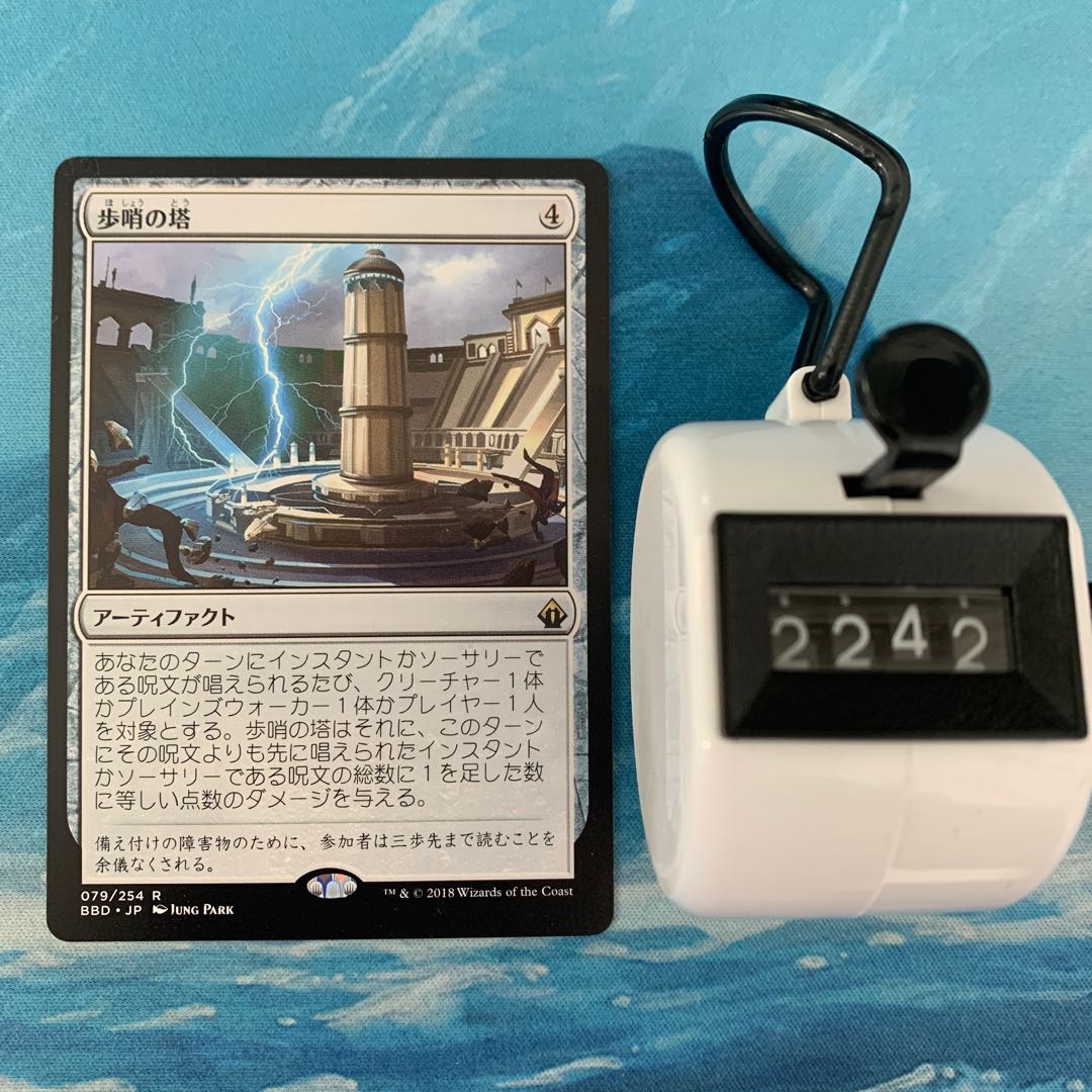 MTG 歩哨の塔