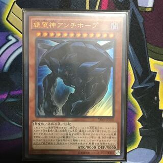 絶望神アンチホープ