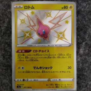 ★送料込み★ロトム