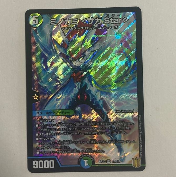 デュエルマスターズ ミノガミ サガ Star Srの通販 Norizo Magi トレカ専用フリマアプリ
