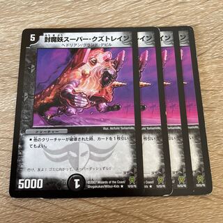 Feudal Demon Super Kuzu Train