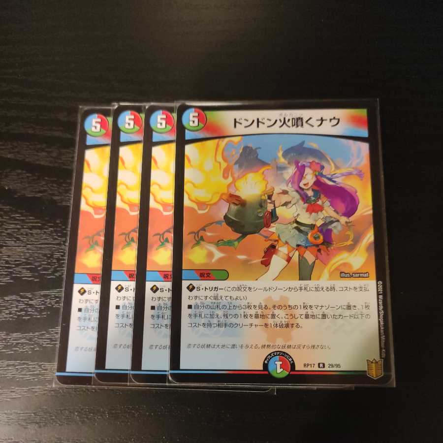 ドンドン火噴くナウ