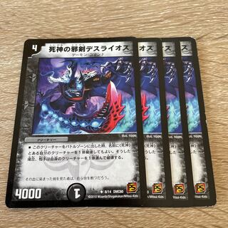 Deathraios, the evil sword of the god of death