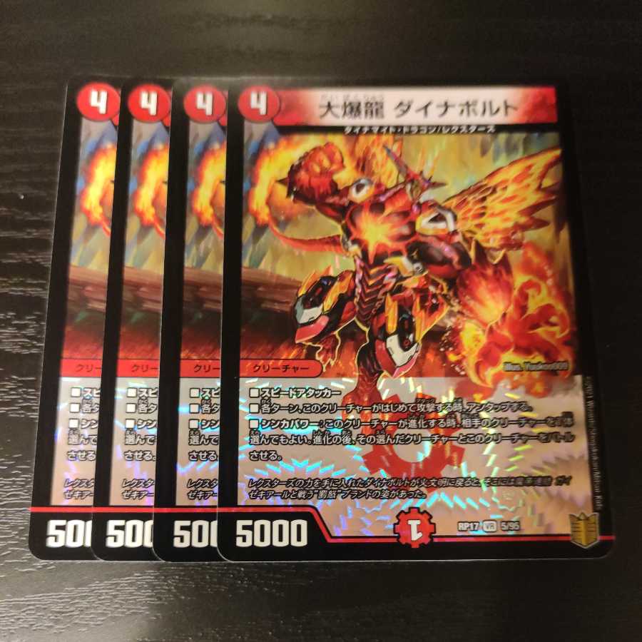 大爆龍 ダイナボルト