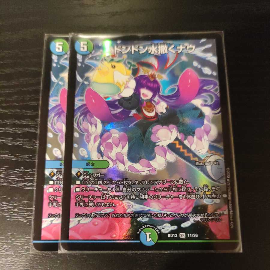 ドンドン水撒くナウ