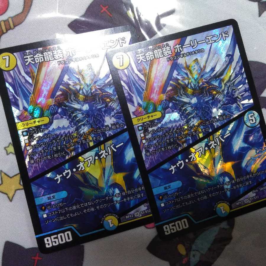 ホーリーエンド     ナウオアネバー2枚 2枚