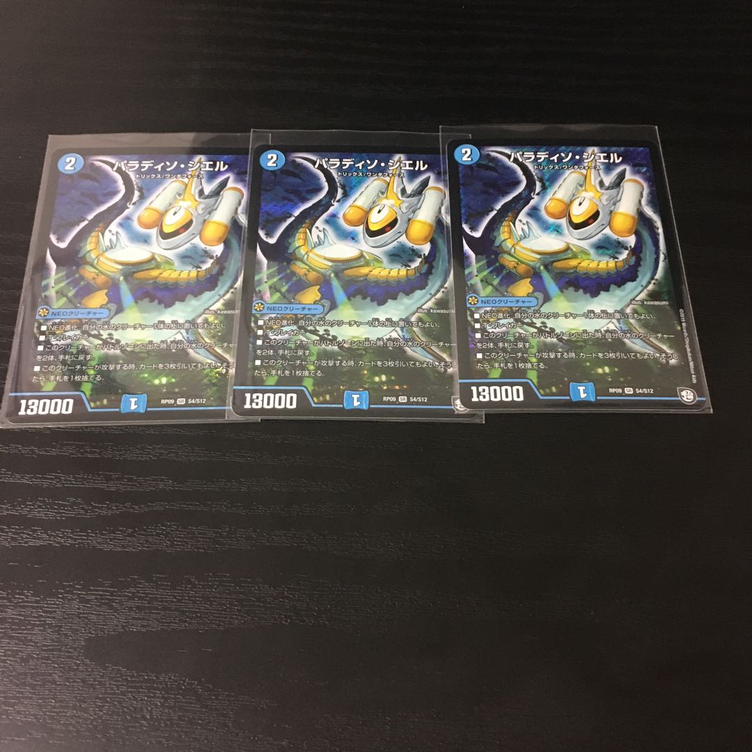 パラディソ・シエル