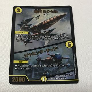 奇石 ミクセル｜ジャミング・チャフ