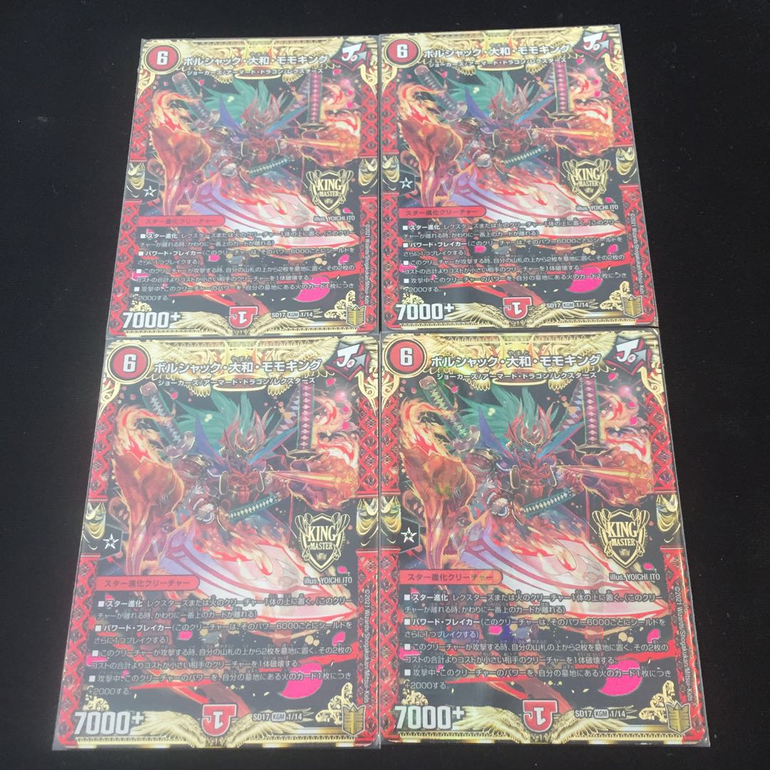 ボルシャック・大和・モモキング