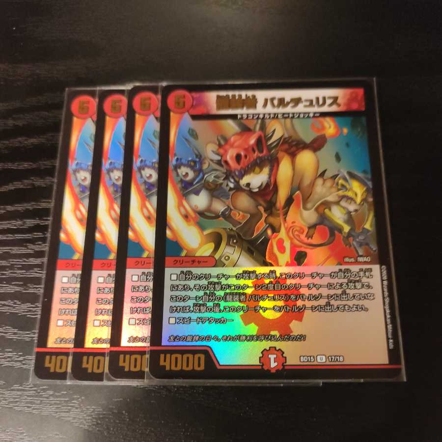 龍装者 バルチュリス