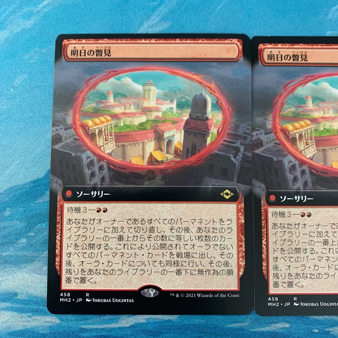 MTG 2枚 明日の瞥見