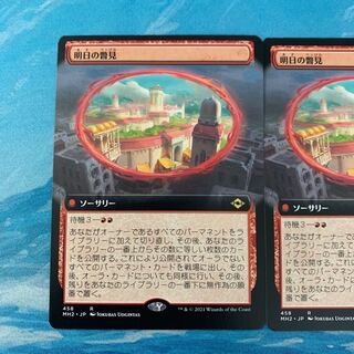 MTG 2枚 明日の瞥見