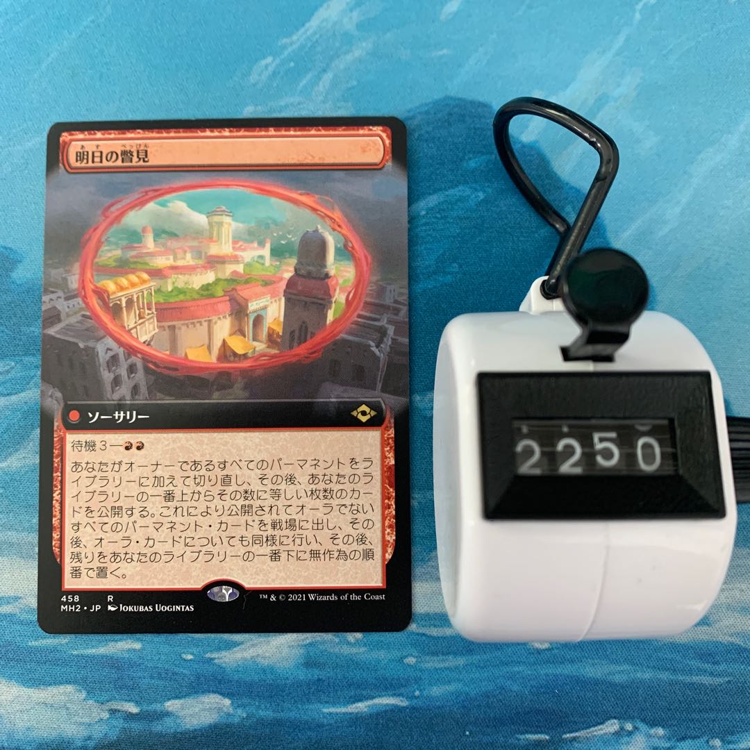 MTG 2枚 明日の瞥見