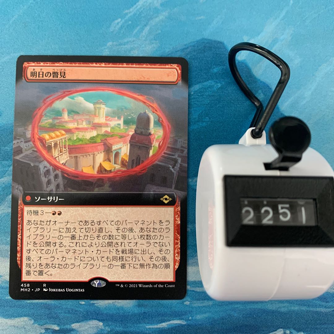 MTG 2枚 明日の瞥見